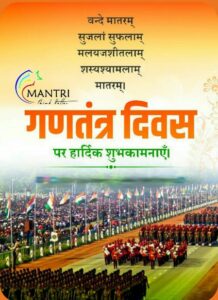 REPUBLIC DAY